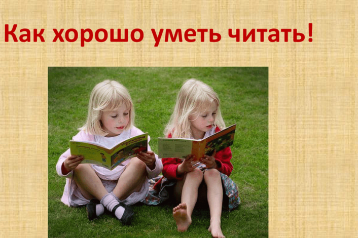 Как хорошо уметь читать 1 класс школа россии презентация литературное чтение