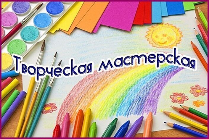 Картинка волшебная мастерская для детей