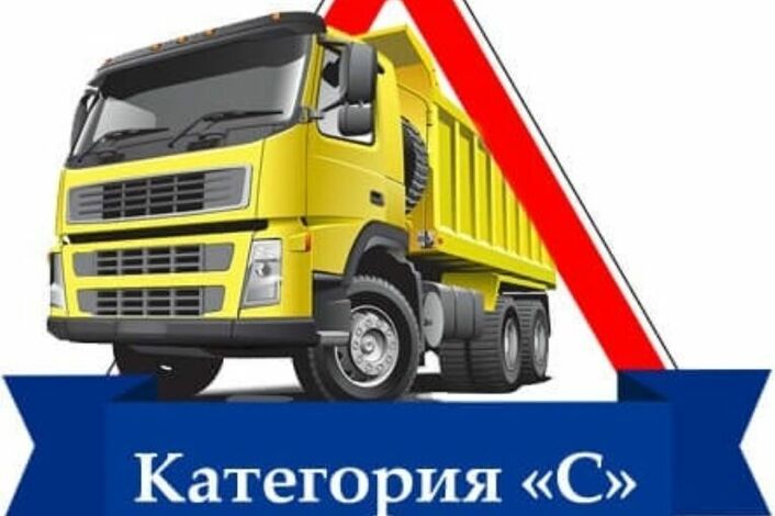 Водитель грузового автомобиля код