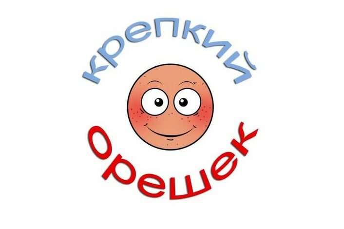 Крепкий орешек картинка для детей