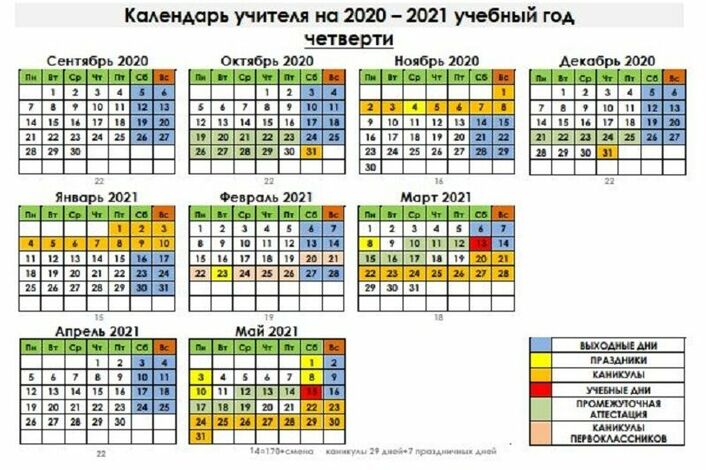 Когда каникулы у школьников 1 класса. Школьный календарь. Календарь на учебный год. Календарь на 2021-2022 учебный год. Учебный календарь 2021-2022 учебный год.
