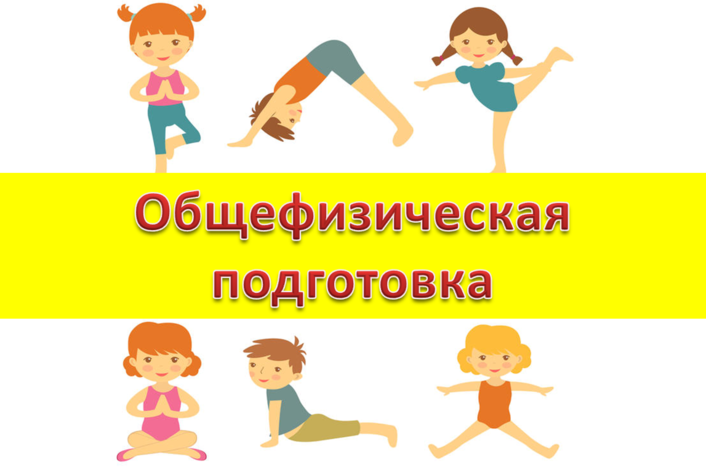 Офп для детей картинки